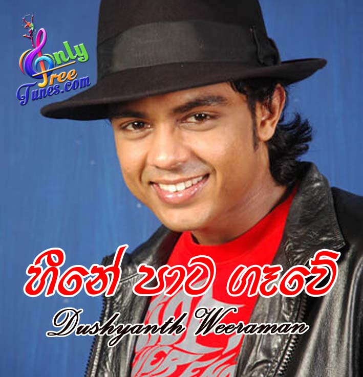 Heene Pata Gawe - Dushyanth Weeraman